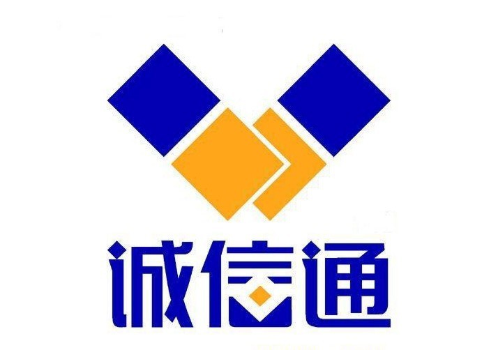 誠信通運營(yíng)