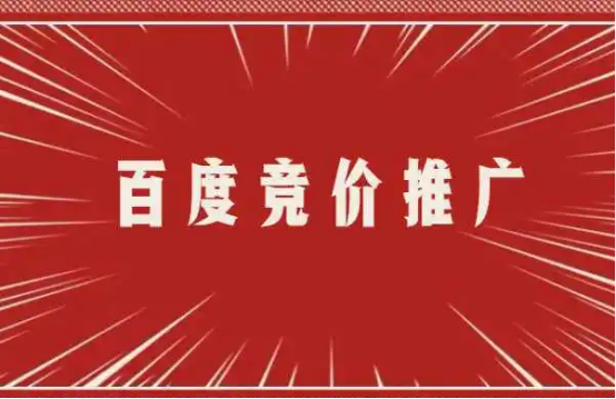 百度推廣代運營(yíng)