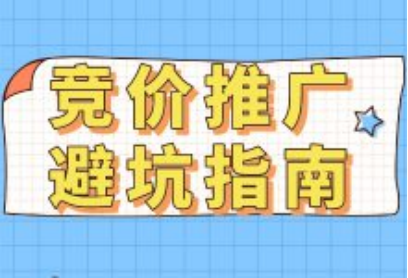 競價(jià)推廣代運營(yíng)