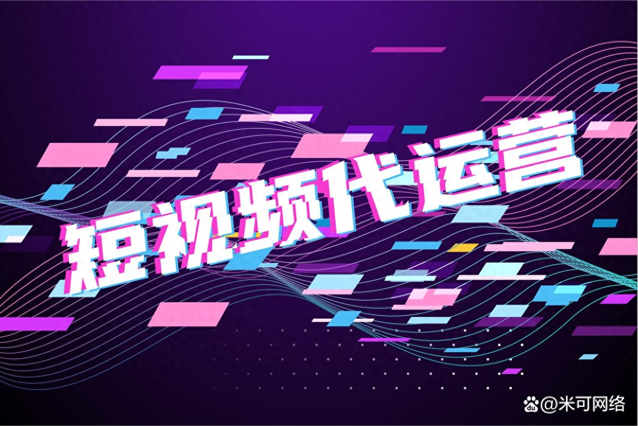 短视频推广运营