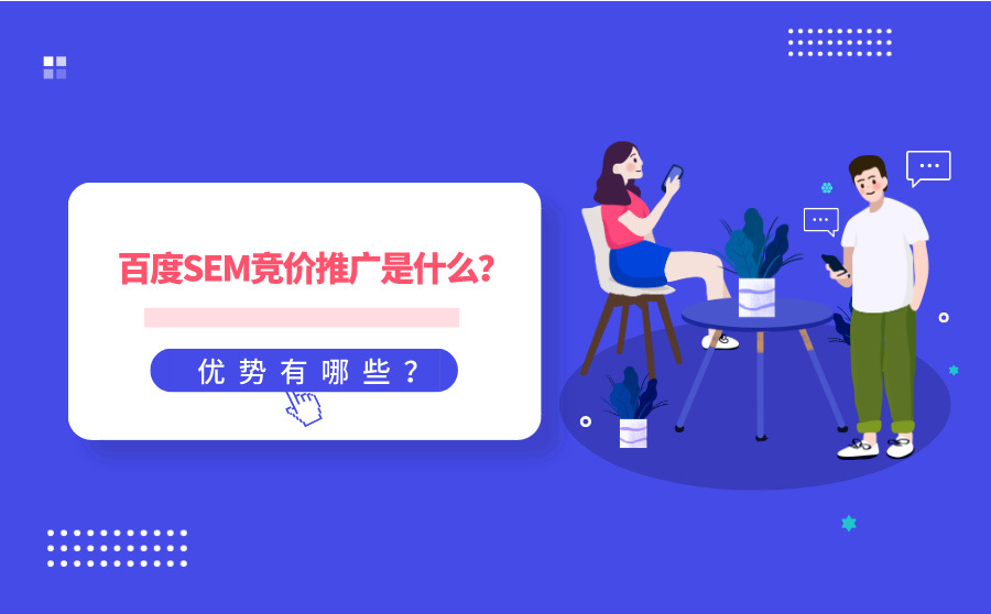 百度竞价推广代运营公司