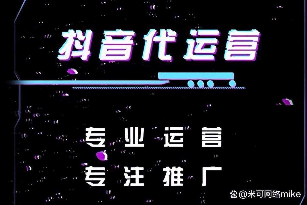 抖音推广运营