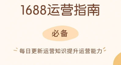 1688代运营公司