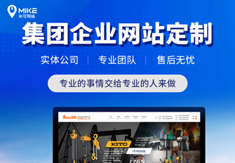 米可网络：定制化网站建设服务